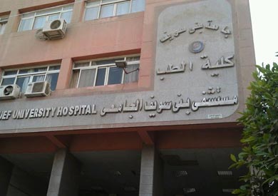 مستشفى بني سويف الجامعي - ارشيفية